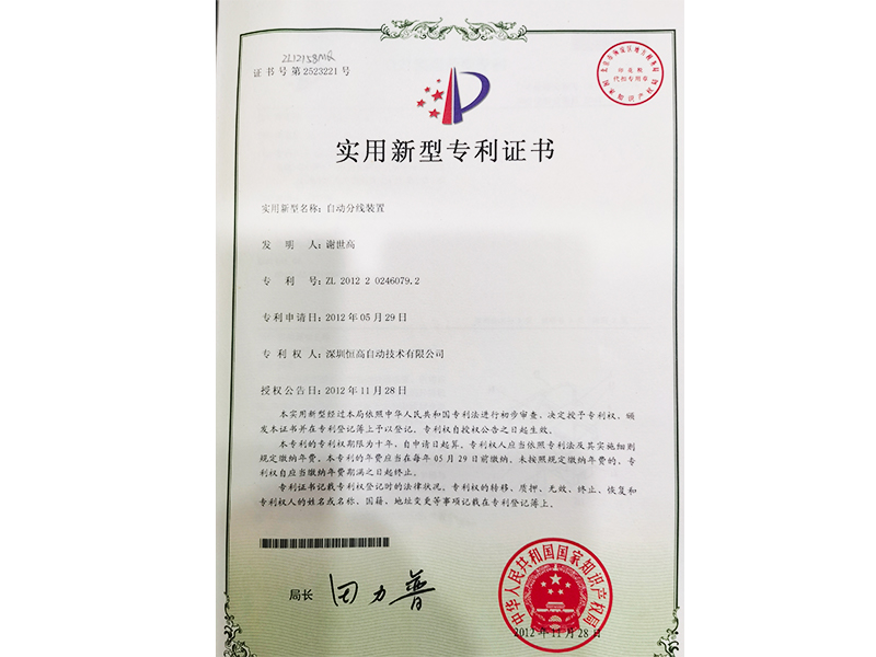 實用新型專利證書